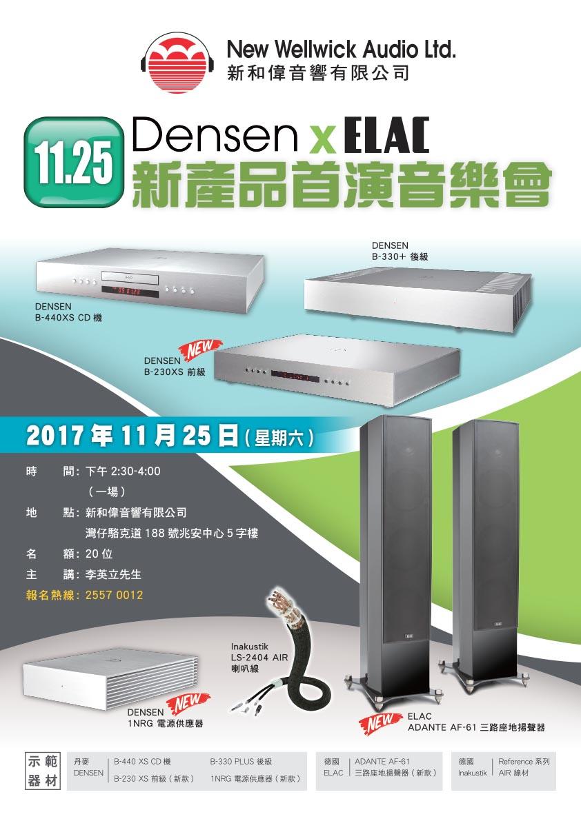 DENEN x ELAC 新產品首演音響會 DENEN x ELAC 新產品首演音響會
