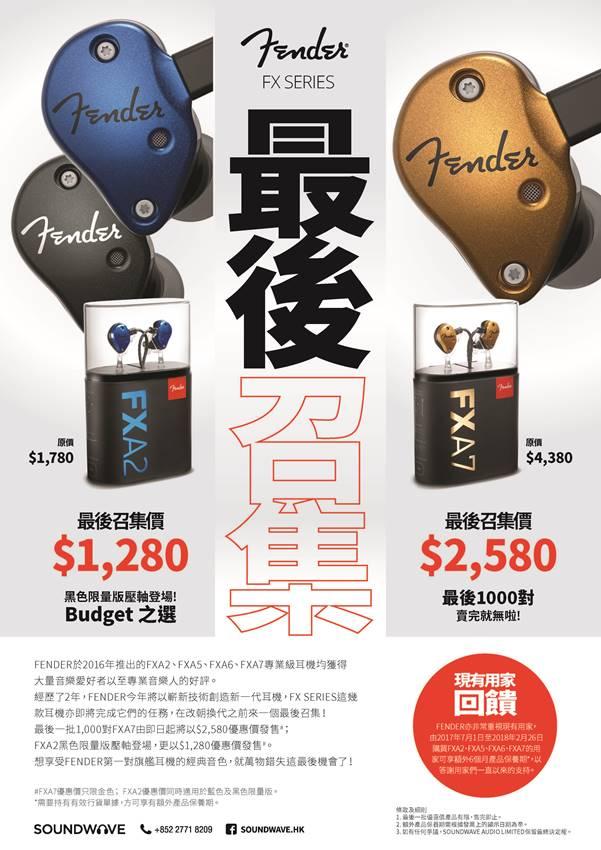 Fender FX Series 最後召集 Fender FX Series 最後召集