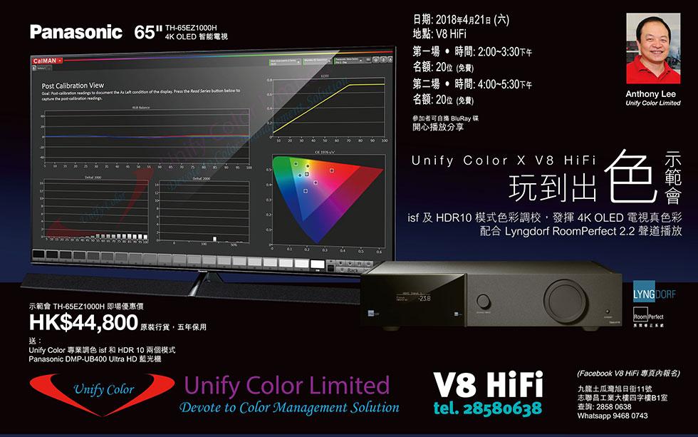 V8 HiFi 玩到出色示範會 V8 HiFi 玩到出色示範會