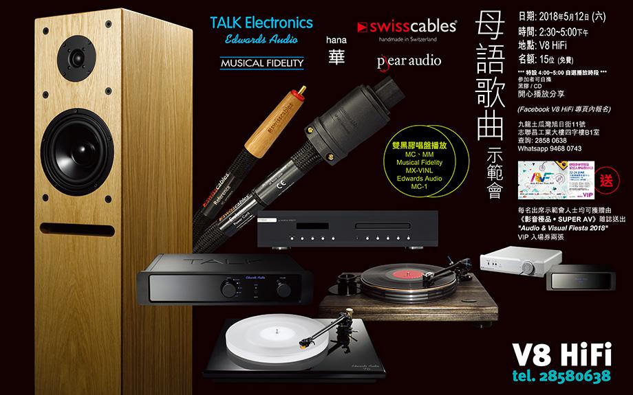 V8 HiFi - 母語歌曲示範會 V8 HiFi - 母語歌曲示範會