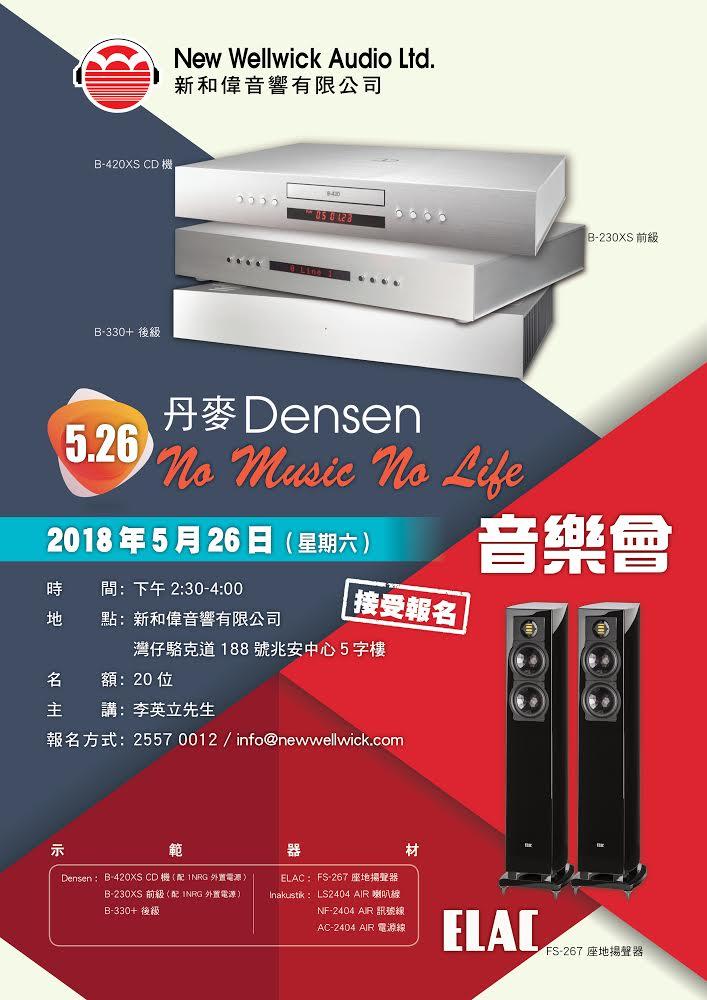 5.26 丹麥 Densen No Music No Life 音樂會 - 接受報名 5.26 丹麥 Densen No Music No Life 音樂會 - 接受報名
