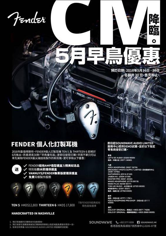 FENDER CM 降臨 5 月早鳥優惠 FENDER CM 降臨 5 月早鳥優惠