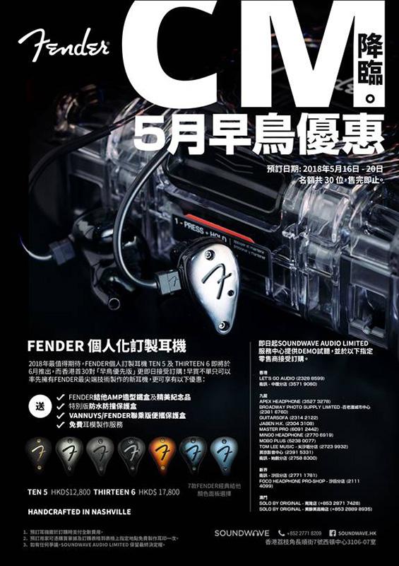 FENDER CM 降臨  5 月早鳥優惠