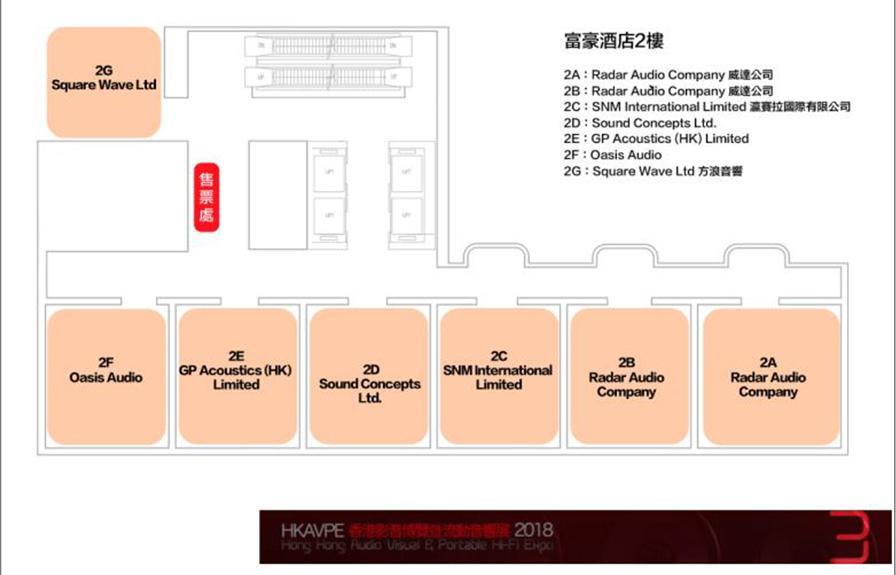 香港影音博覽暨流動音響展 香港影音博覽暨流動音響展