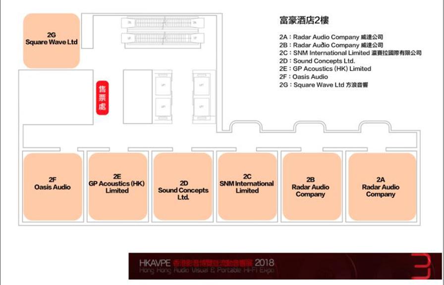 香港影音博覽暨流動音響展