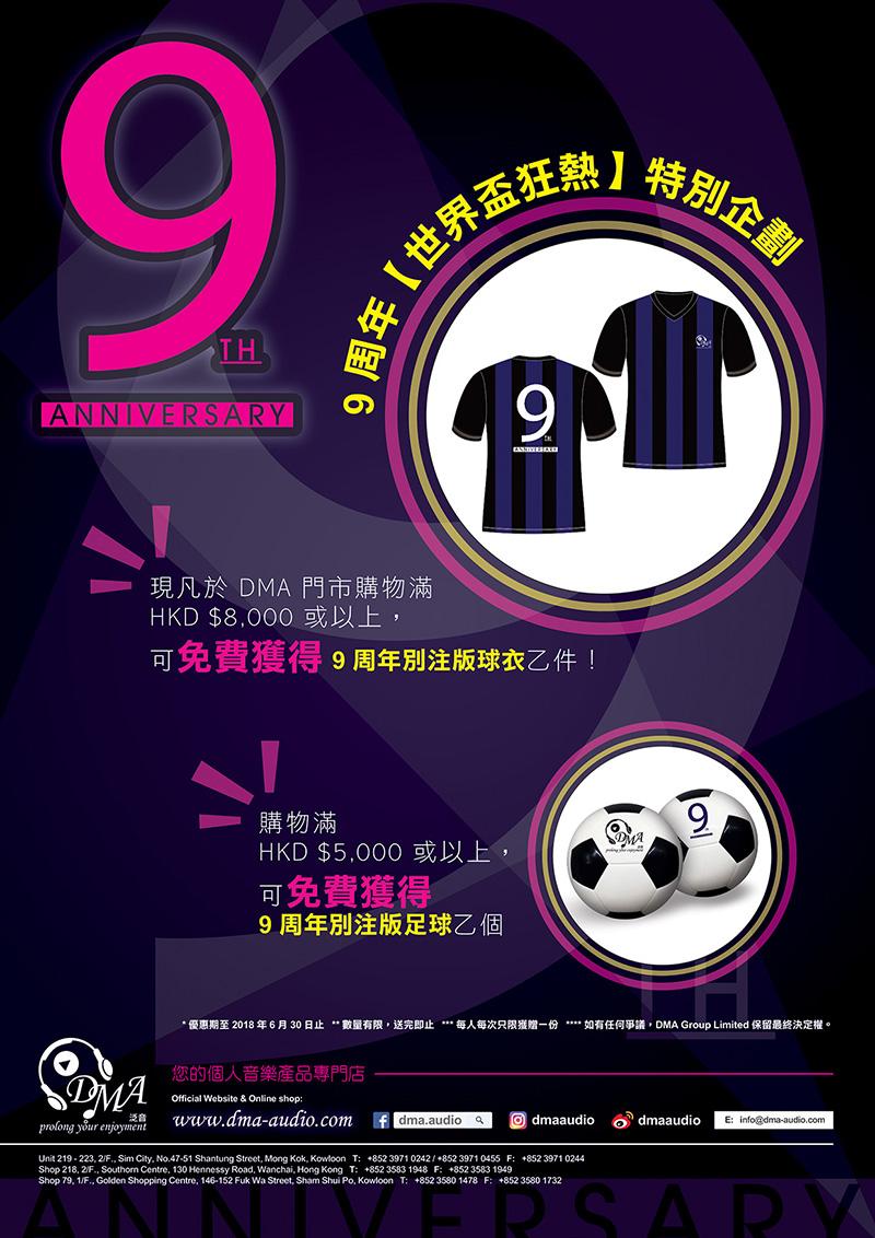 DMA 9 周年【世界盃狂熱】特別企劃 DMA 9 周年【世界盃狂熱】特別企劃