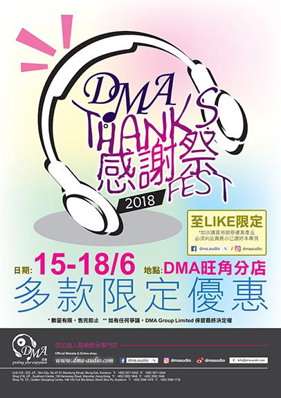 體驗音樂‧無分彼此 ✽DMA 感謝祭 2018✽