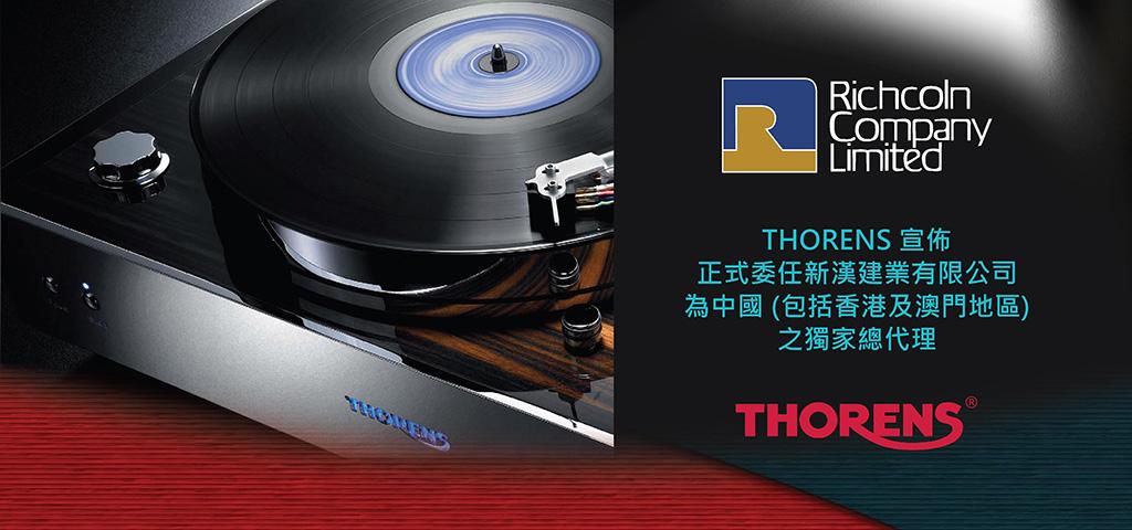 THORENS 宣佈正式委任新漢建業有限公司為中國 (包括香港及澳門地區) 之獨家總代理