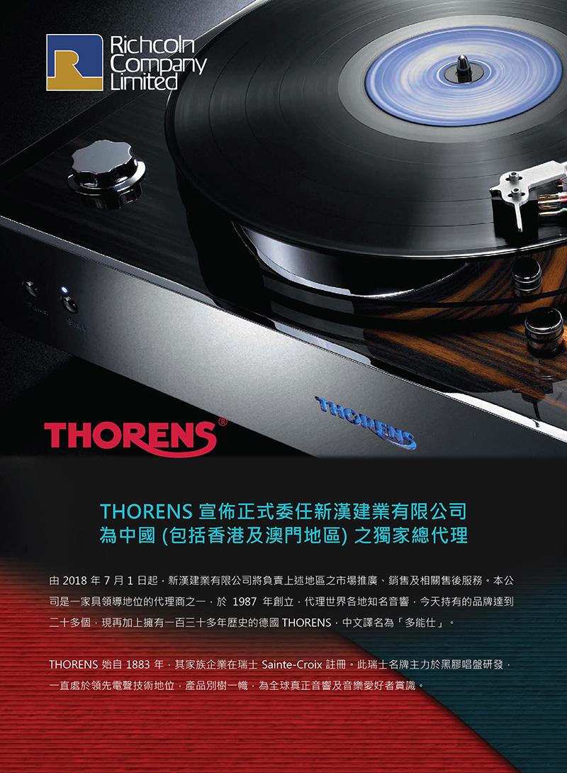 THORENS 宣佈正式委任新漢建業有限公司為中國 (包括香港及澳門地區) 之獨家總代理