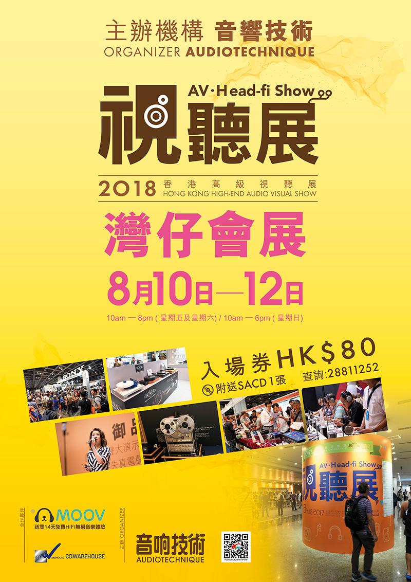 2018 香港高級視聽展 音樂 音響 • 滿 Fun 2018 香港高級視聽展 音樂 音響 • 滿 Fun