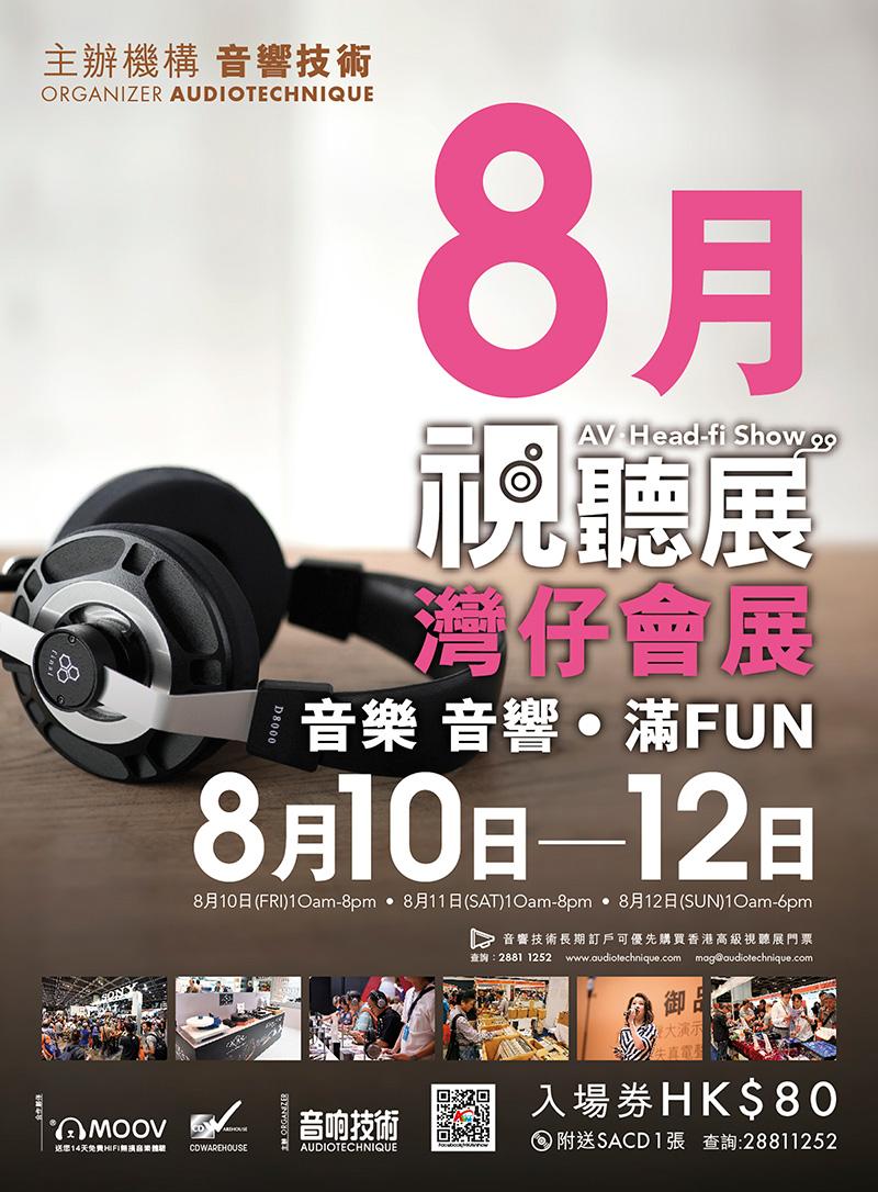 2018 香港高級視聽展 音樂 音響 • 滿 Fun 2018 香港高級視聽展 音樂 音響 • 滿 Fun