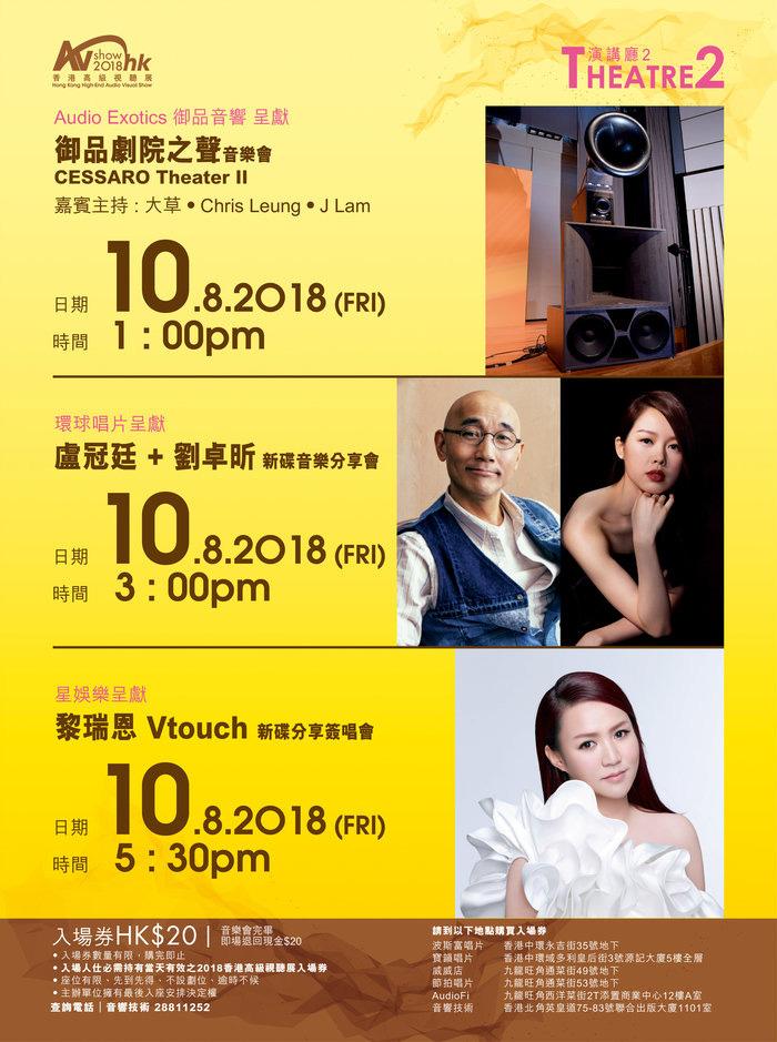 2018 香港高級視聽展 音樂 音響 • 滿 Fun 2018 香港高級視聽展 音樂 音響 • 滿 Fun