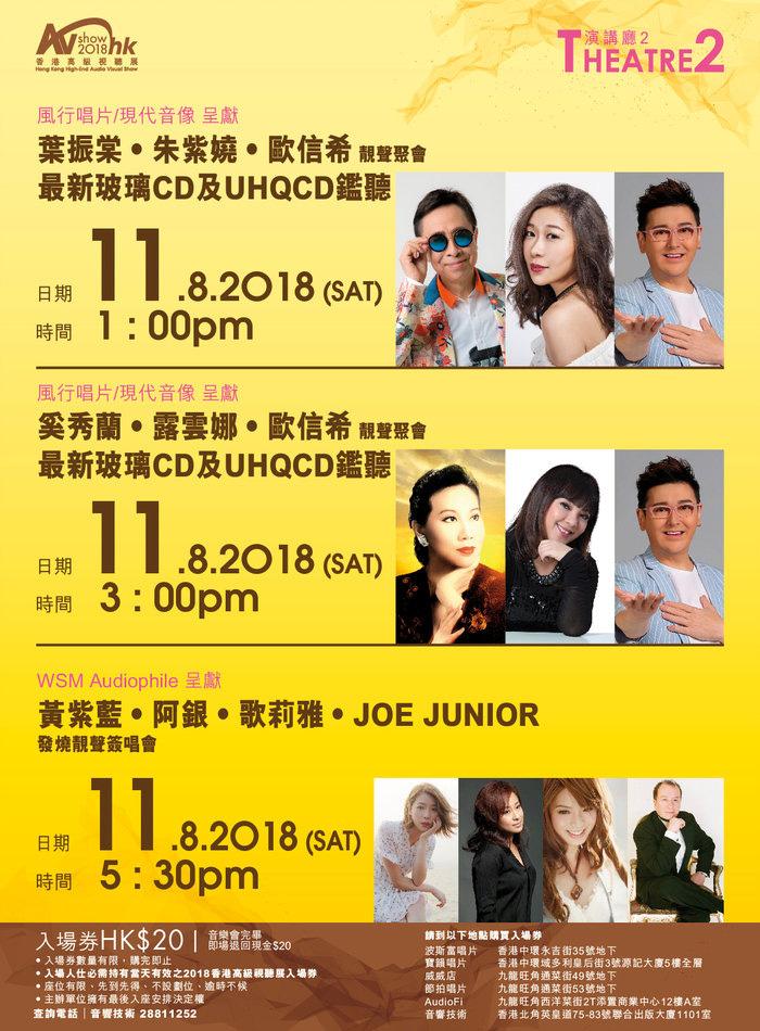2018 香港高級視聽展 音樂 音響 • 滿 Fun 2018 香港高級視聽展 音樂 音響 • 滿 Fun
