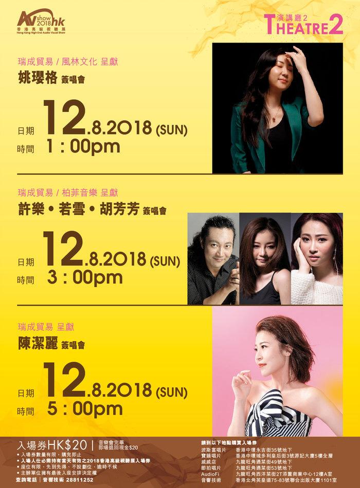 2018 香港高級視聽展 音樂 音響 • 滿 Fun 2018 香港高級視聽展 音樂 音響 • 滿 Fun
