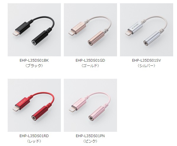 ELECOM 推出全新 Lightning / 3.5mm 耳機插轉換插 EHP-L35DS01 ELECOM 推出全新 Lightning / 3.5mm 耳機插轉換插 EHP-L35DS01