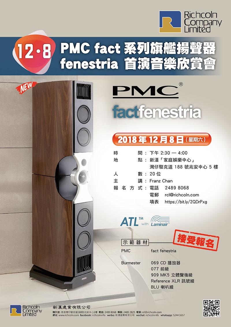 PMC fact 系列旗艦揚聲器 fenestria 首演音樂欣賞會