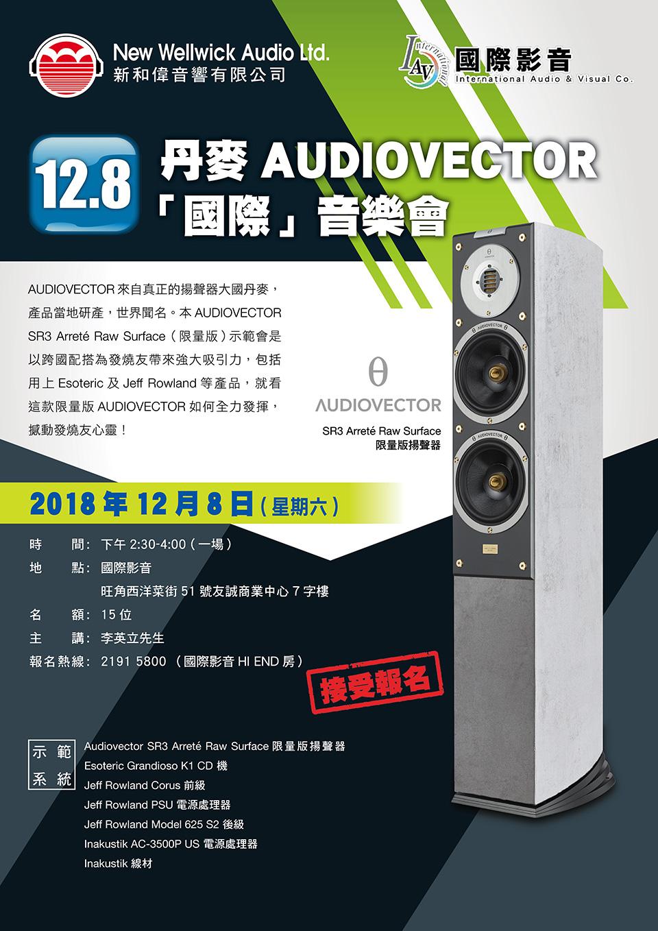 丹麥 AUDIOVECTOR 「國際」 音樂會