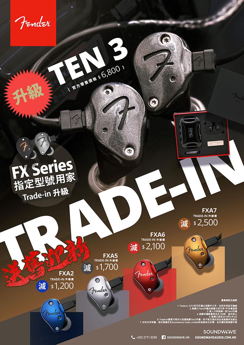 Fender 期間限定 Trade-in 計劃