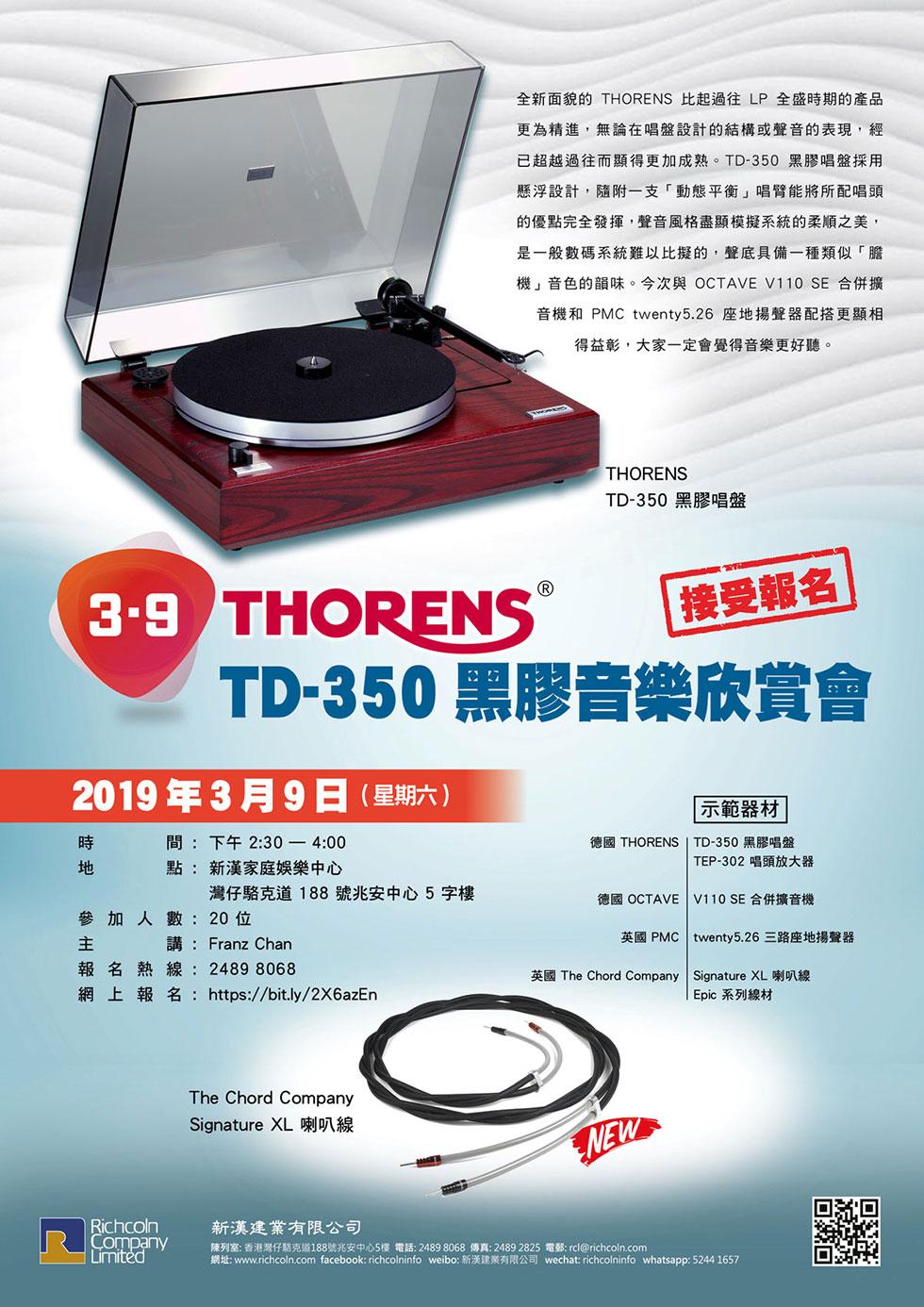 THORENS TD-350 黑膠音樂欣賞會