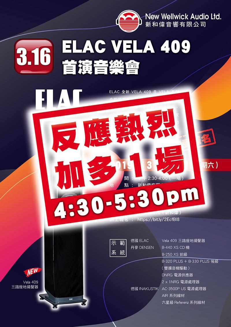 加場：Elac VELA 409 首演音樂會