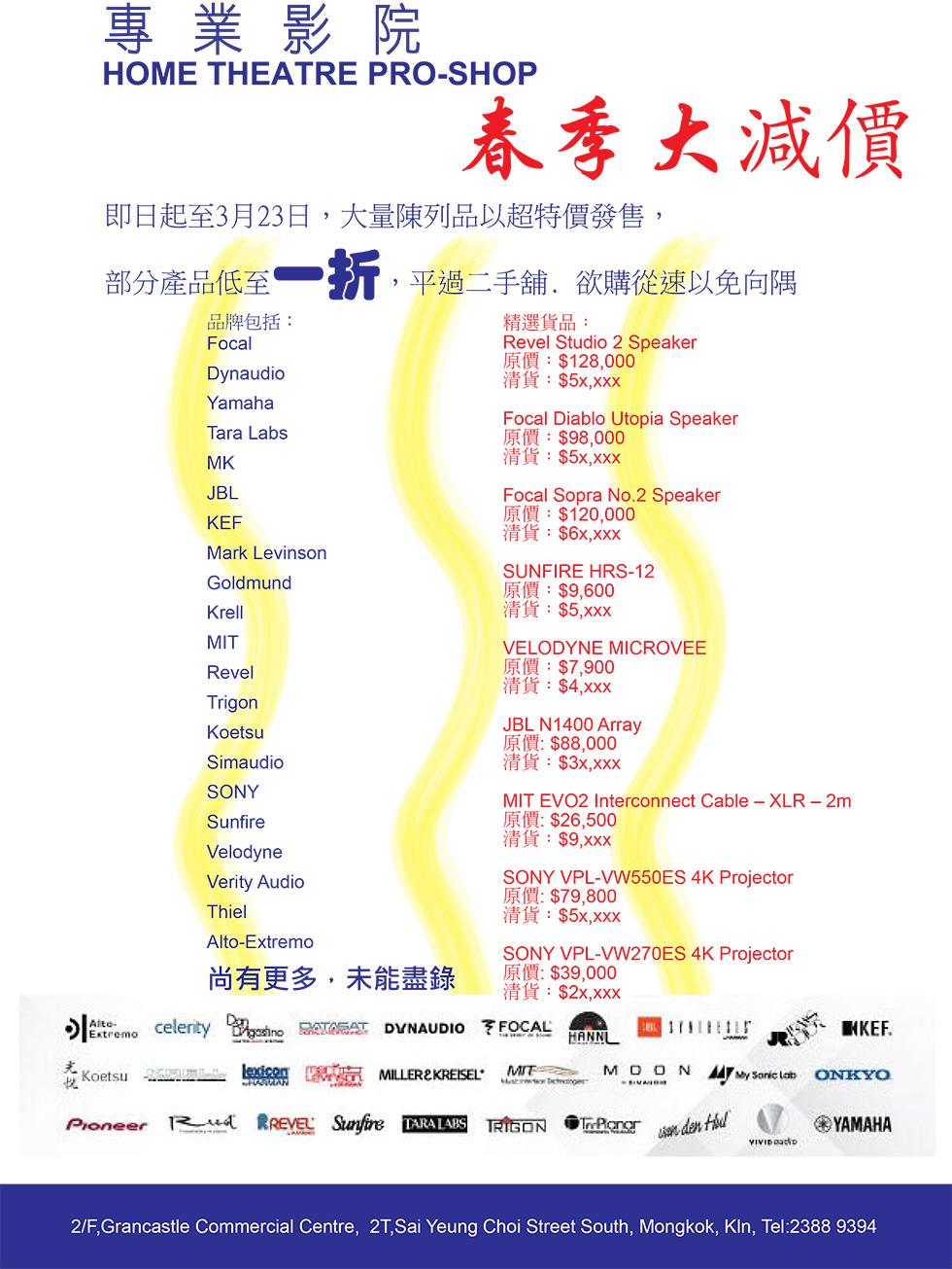 專業影院 春季大減價 專業影院 春季大減價