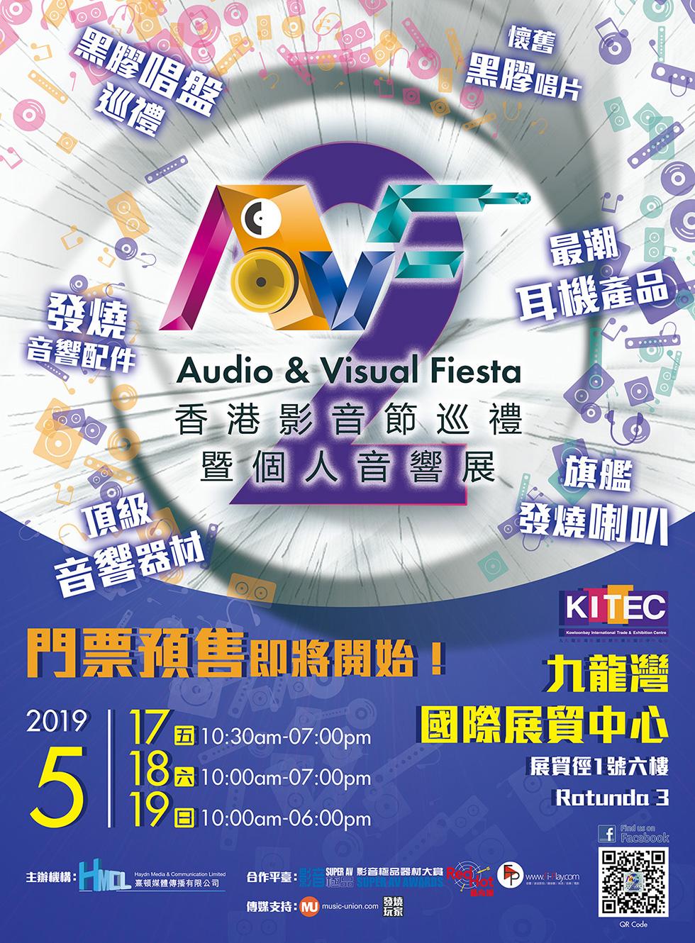 香港影音節巡禮暨個人音響展 2019 香港影音節巡禮暨個人音響展 2019