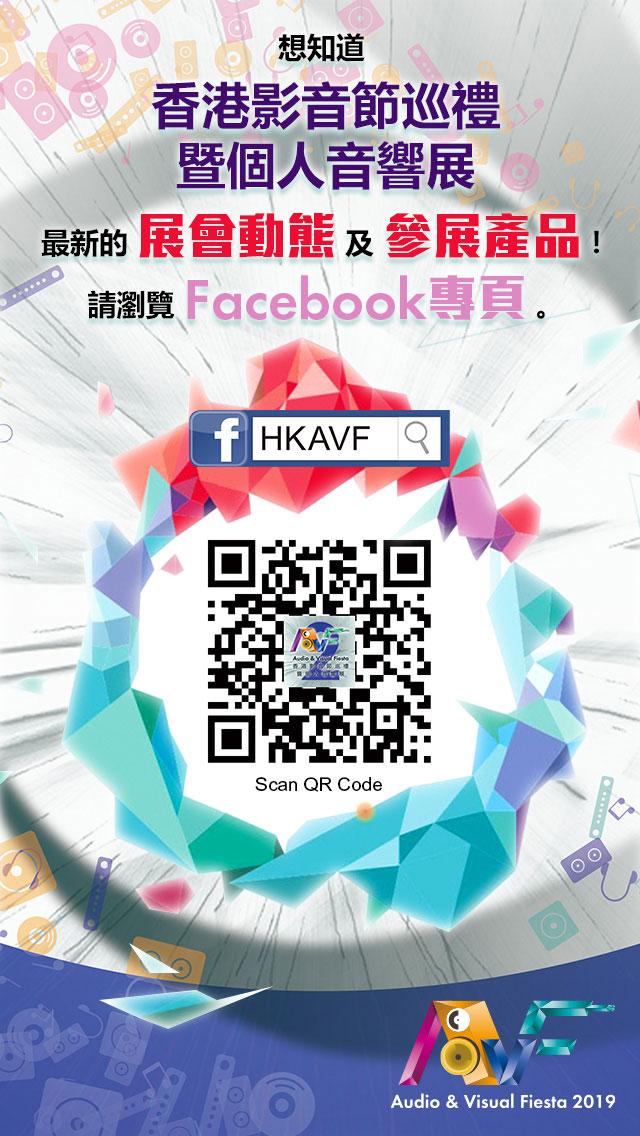 香港影音節巡禮暨個人音響展 2019  Facebook 專頁