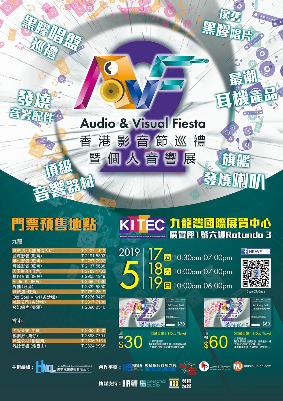 《香港影音節巡禮暨個人音響展 2019》x review33.com 送出 100 張 1 日通行證 《香港影音節巡禮暨個人音響展 2019》x review33.com 送出 100 張 1 日通行證