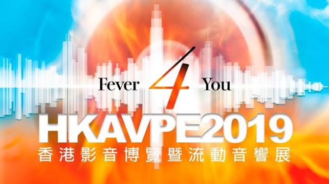 香港影音博覽暨流動音響展 香港影音博覽暨流動音響展