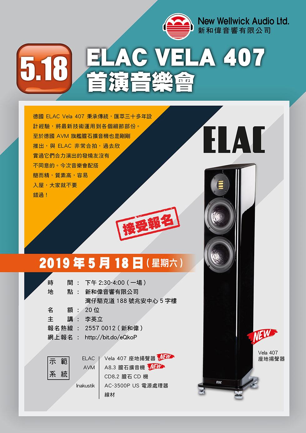 ELAC VELA FS407 首演音樂會