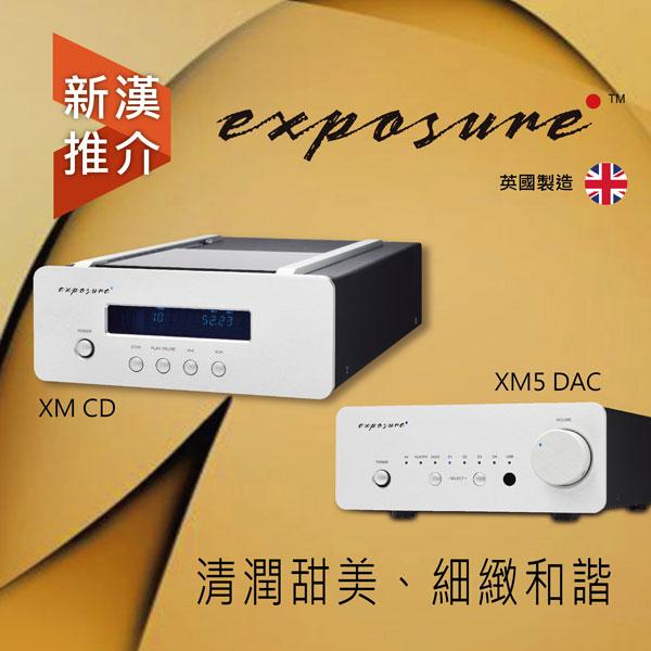 清潤甜美、細緻和諧 - Exposure XM CD 唱盤 + XM5 合併式擴音機 清潤甜美、細緻和諧 - Exposure XM CD 唱盤 + XM5 合併式擴音機