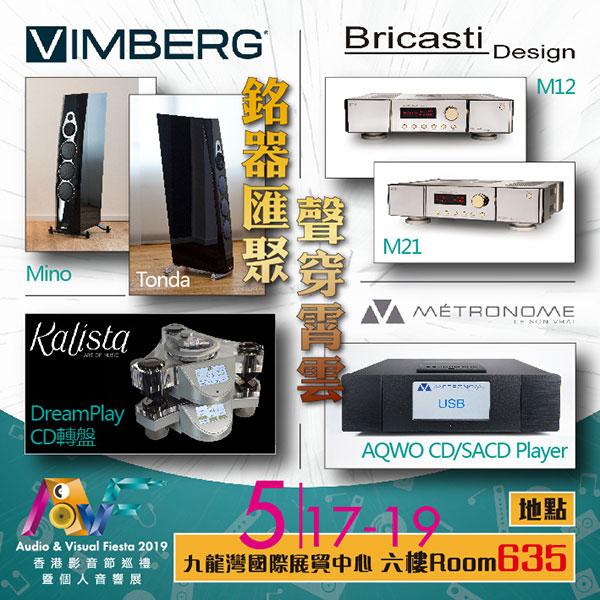 香港影音節巡禮暨個人音響展 2019 - Room 635 香港影音節巡禮暨個人音響展 2019 - Room 635