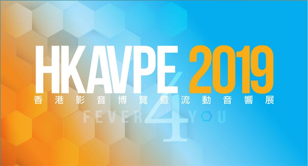 2019 香港影音博覽暨流動音響展 -- 必睇產品!!! 2019 香港影音博覽暨流動音響展 -- 必睇產品!!!