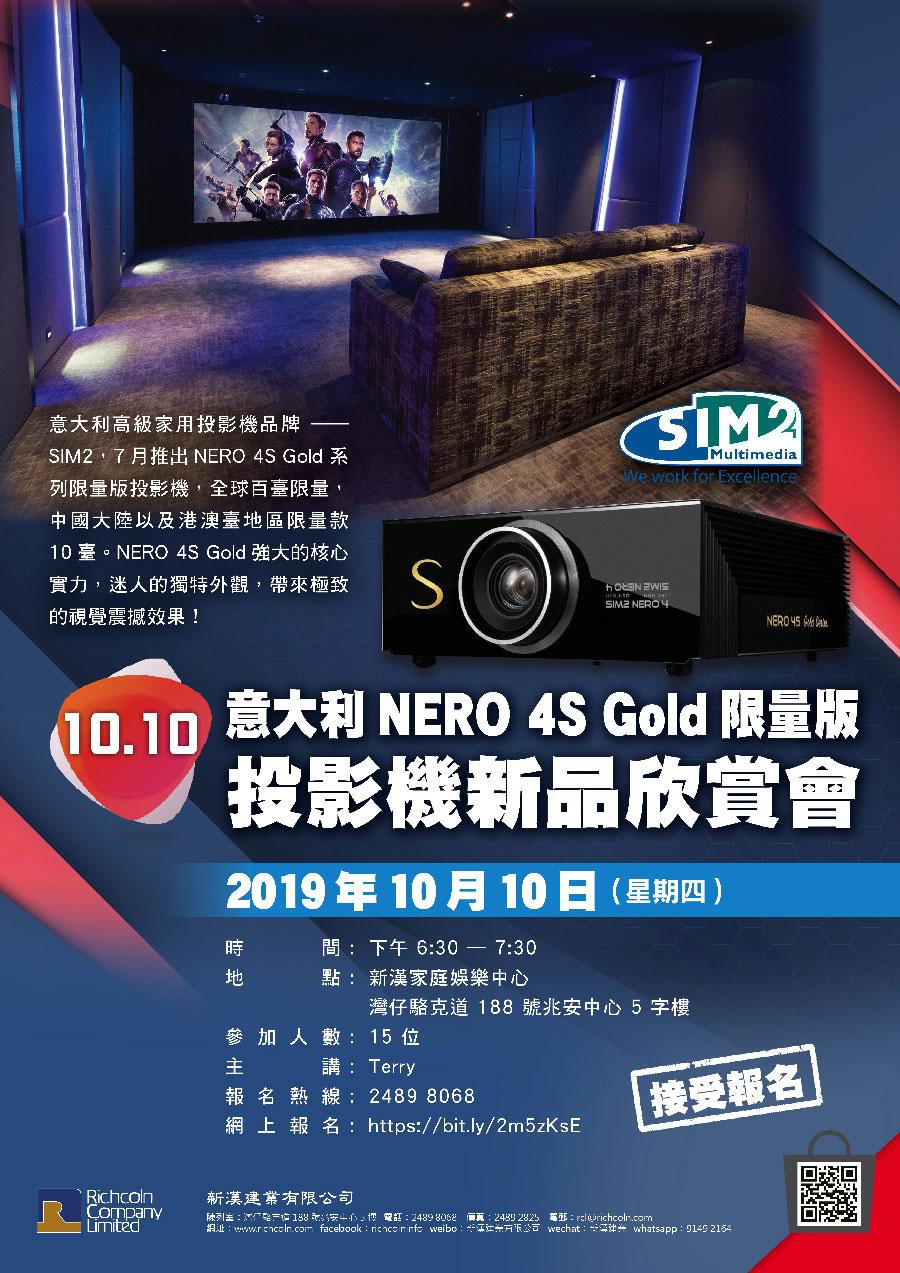 10.10 意大利 SIM2 NERO4 S Gold 限量版投影機欣賞會 10.10 意大利 SIM2 NERO4 S Gold 限量版投影機欣賞會