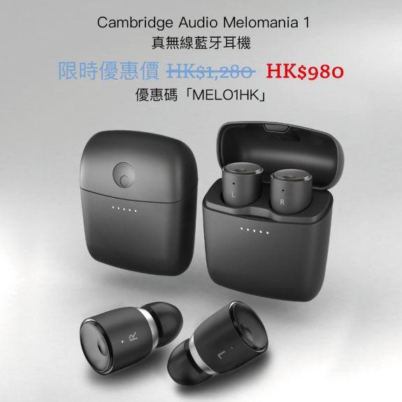 CAMBRIDGE AUDIO 冬季限時優惠 CAMBRIDGE AUDIO 冬季限時優惠
