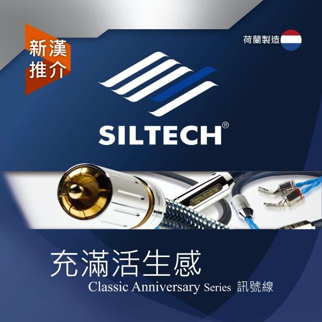 充滿活生感 – Siltech Classic Anniversary 系列訊號線