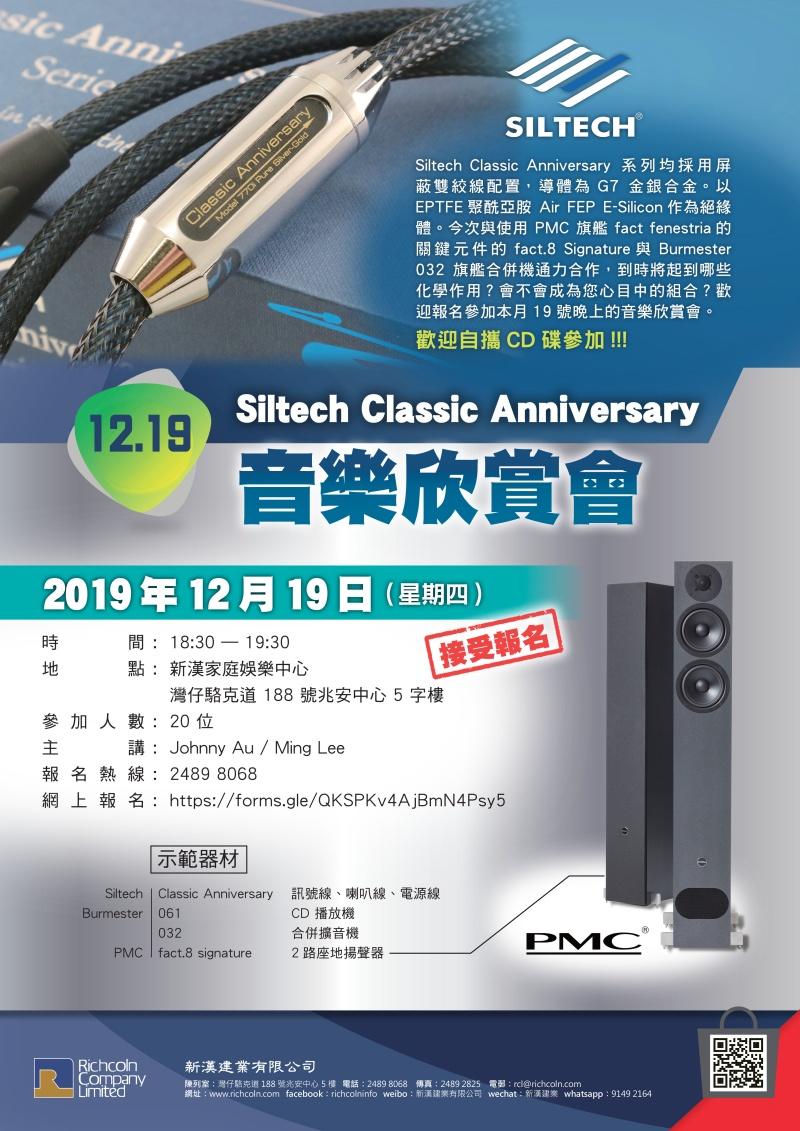 12.19 Siltech Classic Anniversary 音樂欣賞會 - 接受報名