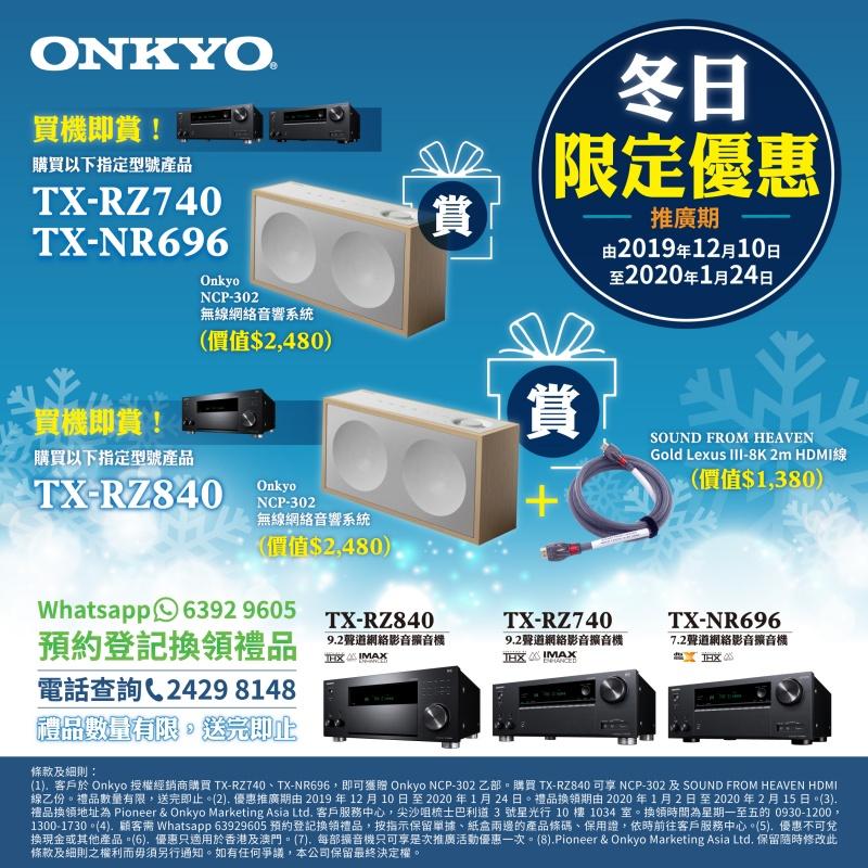 Onkyo 冬日限定優惠