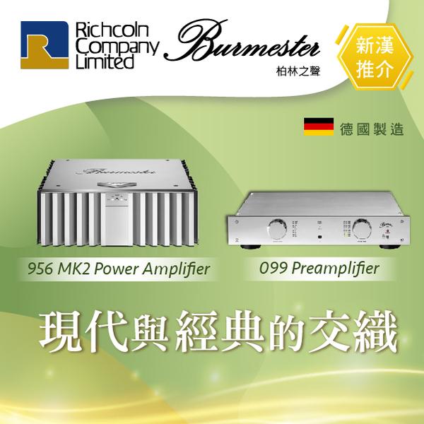 現代與經典的交織 – Burmester 099 前級 + 956 MK2 立體聲後級