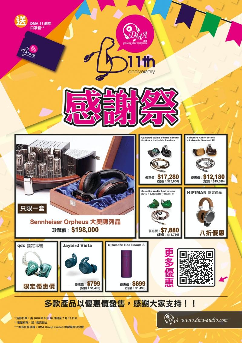 DMA 11 週年感謝祭 THANKFUL FESTIVAL DMA 11 週年感謝祭 THANKFUL FESTIVAL