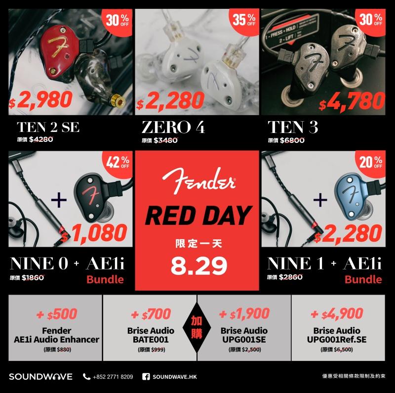 FENDER RED DAY 8 月 29 日線上線下優惠同步發放