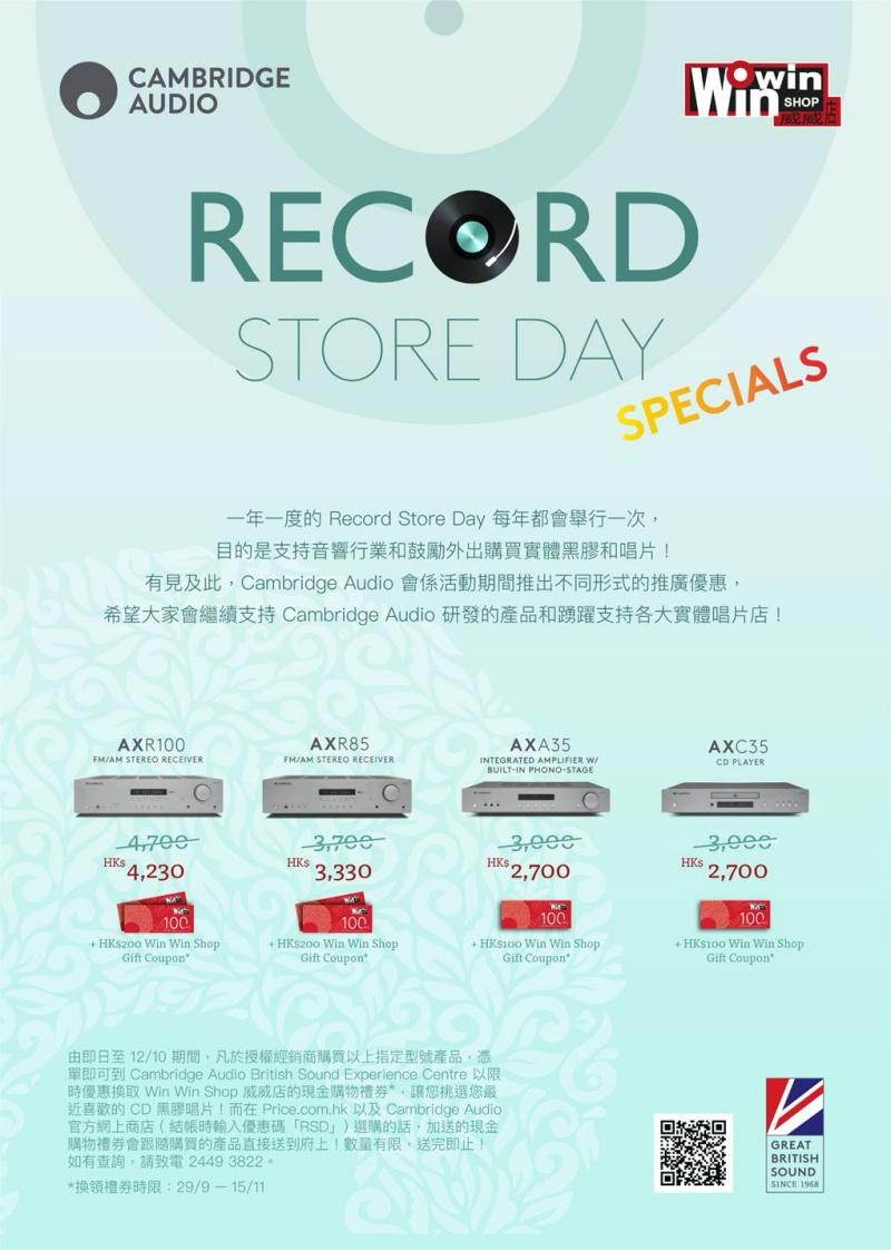 CAMBRIDGE AUDIO  RECORD STORE DAY SPECIALS