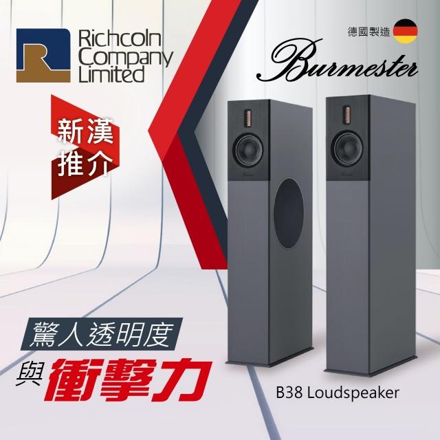 具驚人透明度與衝擊力 – Burmester B38 三路座地揚聲器