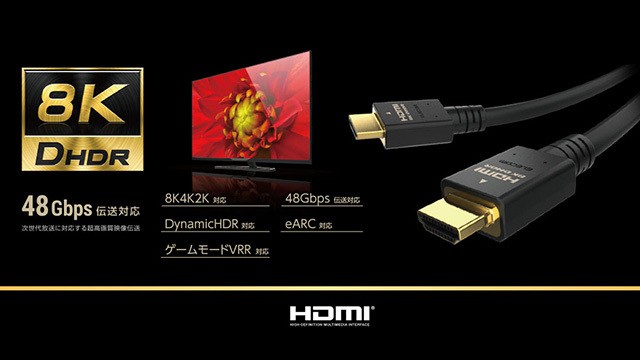 HDMI 2.1 標準認證,Elecom 推出全新 DH-HD21EBK 系列 8K HDMI 線材 HDMI 2.1 標準認證,Elecom 推出全新 DH-HD21EBK 系列 8K HDMI 線材