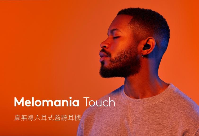 Cambridge Audio Melomania Touch 全新真無線入耳式監聽耳