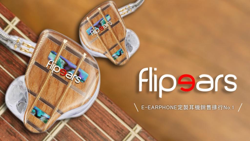 日本 e-earphone 大熱耳機品牌強勢加盟