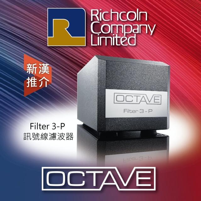 釋出最純淨音質 - OCTAVE Filter 3-P 訊號濾波器 釋出最純淨音質 - OCTAVE Filter 3-P 訊號濾波器