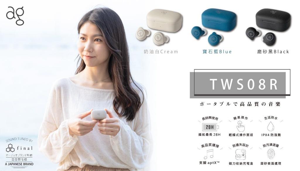 從生活品味音樂 – ag TWS08R 從生活品味音樂 – ag TWS08R