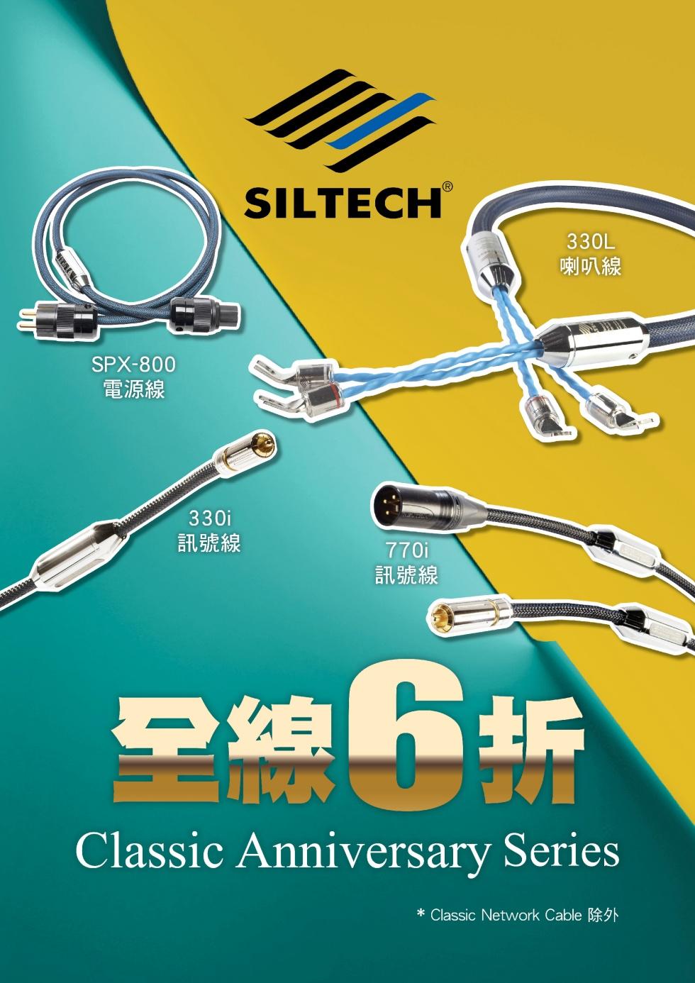 Siltech Classic Anniversary 系列 --- 全線 6 折發售！