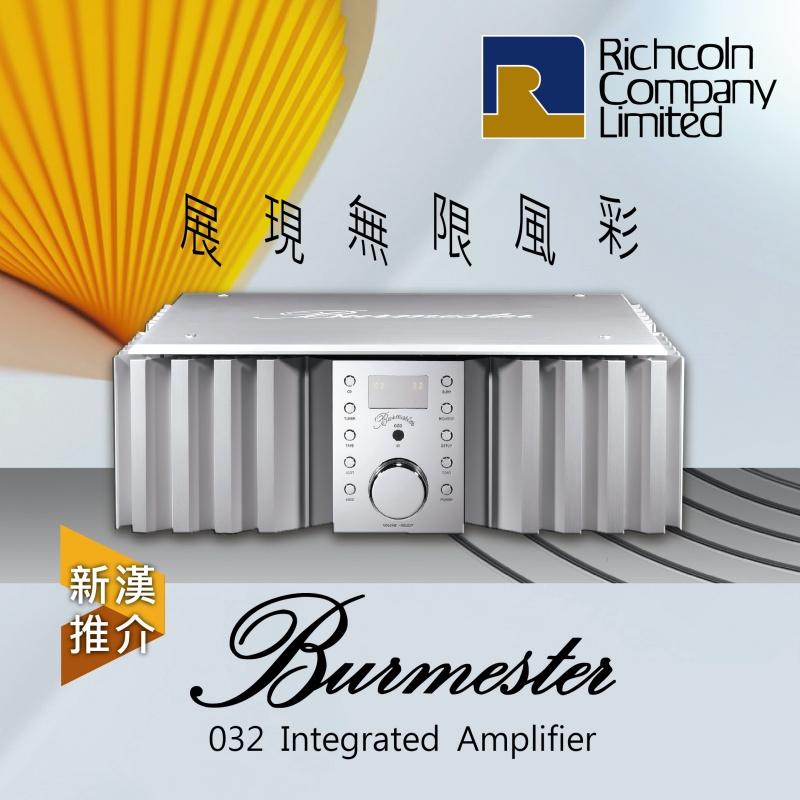 展現無限風彩 – Burmester 032 合併擴音機